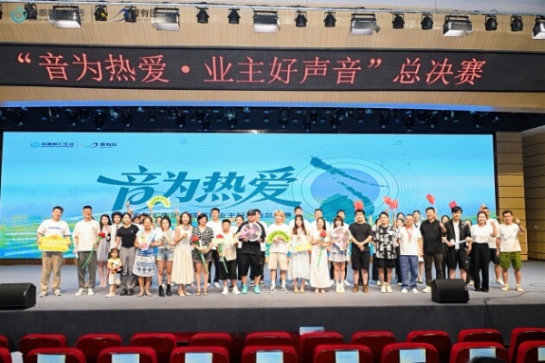 音为热爱·圆满收官｜走进邦泰成都，看见品位生活 