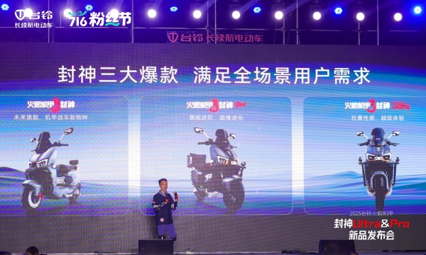 台铃洱海重磅发布封神新品，贺王一博生日五城应援同燃 