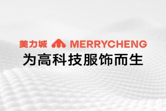 美力城25年秋冬再拓新边界：仿生科技如何重构服饰行业价值逻辑？