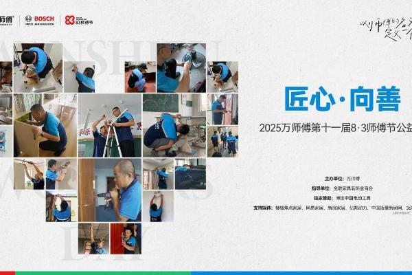 全国“万师傅”投身公益，第十一届8·3师傅节落下帷幕