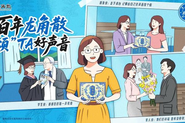 龙角散教师节快闪登陆上海双商圈：百年匠心传承，守护教师“声心健康”