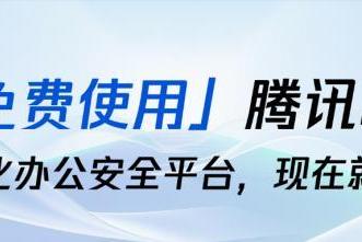 AI开启办公安全新阶段——腾讯iOA安全防护持续升级！