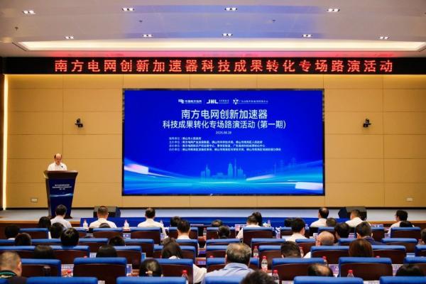 创建南网特色科技成果转化生态中枢——南方电网创新加速器首期路演活动成功举办