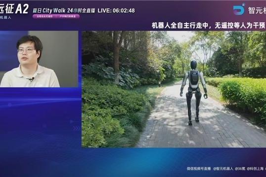 智元远征A2 24小时直播实录：解码人形机器人从“能走”到“走好”的技术密码 