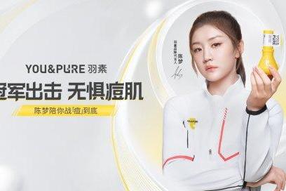 羽素携全新代言人陈梦向痘肌出击 