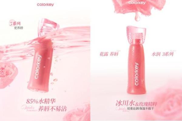 Colorkey珂拉琪水雾唇露全新升级，推出水精华和不染唇双版本 