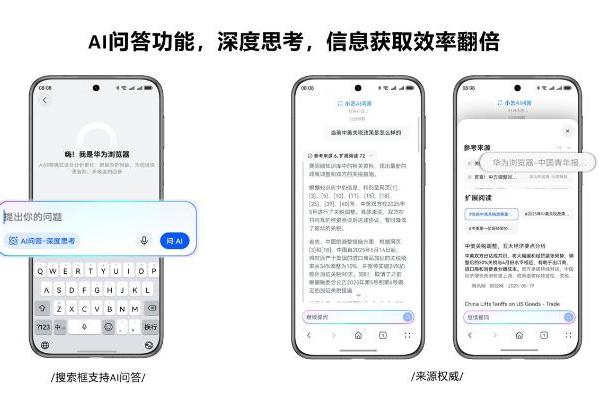 华为浏览器网页翻译+AI问答，打造全场景智慧浏览体验 