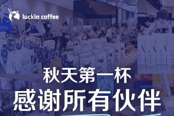 一天狂卖2000万杯： “咖啡”已经等于瑞幸 