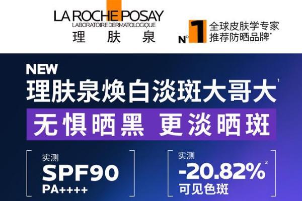 理肤泉高倍防晒标杆“大哥大防晒紫标版”重磅上市 并官宣张康乐升任防晒青春大使 