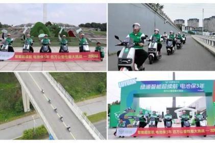 耐用照进现实：绿源“百万公里性能大挑战” 验证耐用品质 