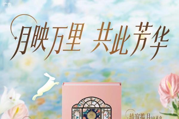月映万里，共此芳华 | 巴黎贝甜2025中秋限定礼盒温情上市 