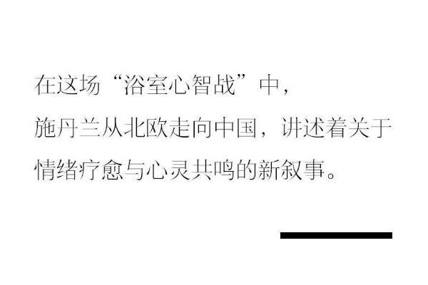 施丹兰，以“情绪疗愈”引领高端个护新叙事