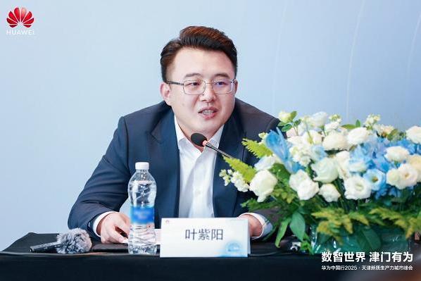 数智化浪潮下，华为在天津如何书写“数智化转型答卷”？ 