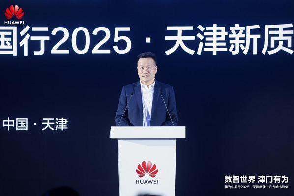数智化浪潮下，华为在天津如何书写“数智化转型答卷”？ 