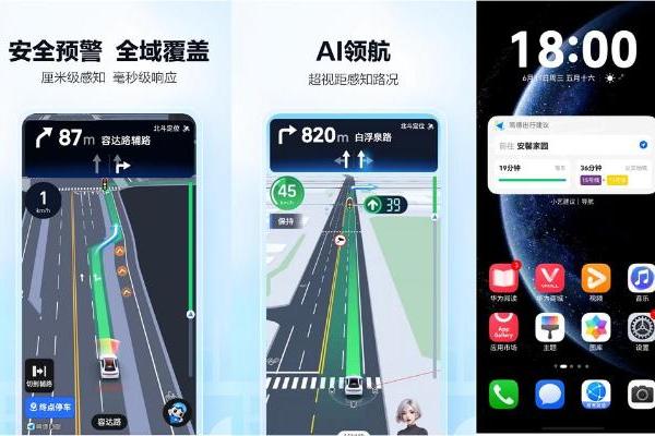 鸿蒙版高德地图新增AI领航、车道级巡航，首发通勤卡片建议 