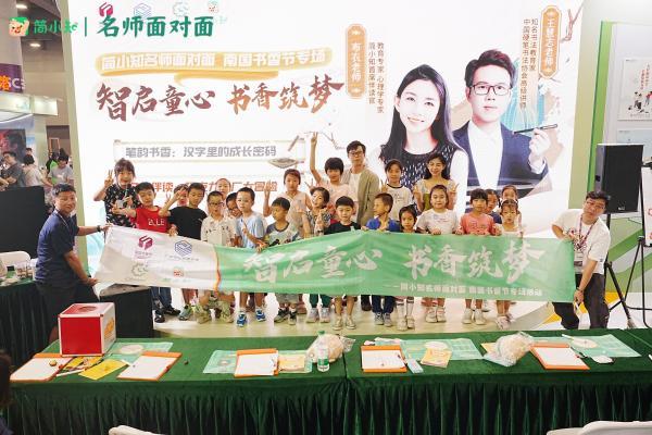 从“墨韵汉字”到“名著思辨”：简小知名师面对面助力青少年素养教育落地南国书香节 