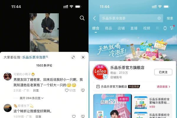 打通「星搜直」链路助力上新，乐品乐茶引爆夏日新潮流 