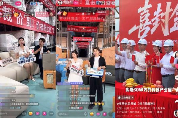 抖音生活服务联手家具老板在抖音“出道”，用信任感打开新增量 