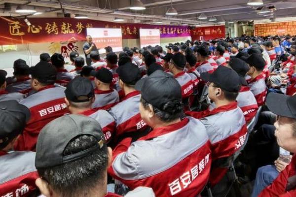 标准为基 匠艺为锋｜百安居双擎驱动服务升级 助推行业高质量发展 