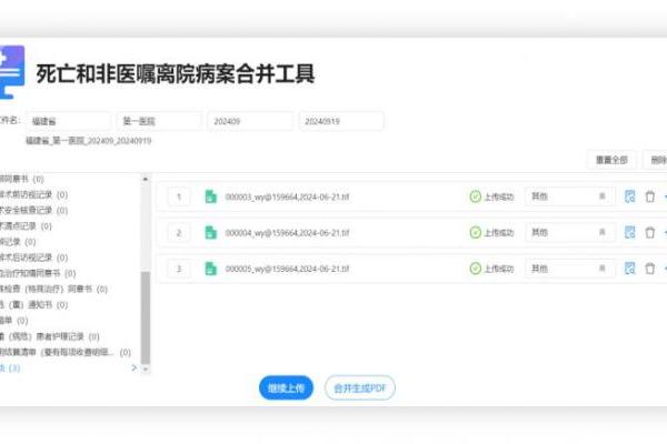 福昕软件推出智能病案合并工具，助力医院高效合规上报HQMS 