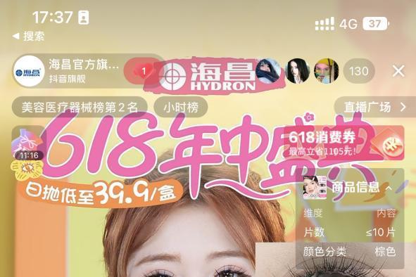 海昌打造美力风向标，抢占年轻美妆时尚人群心智跑赢618大促 