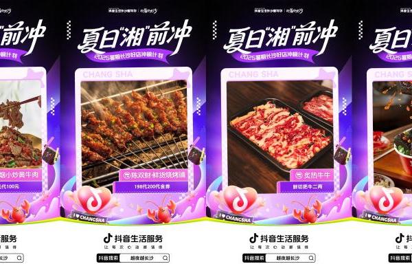 全民票选长沙夜经济C位好店！抖音生活长沙嘉年华商家冲榜战热辣开启 