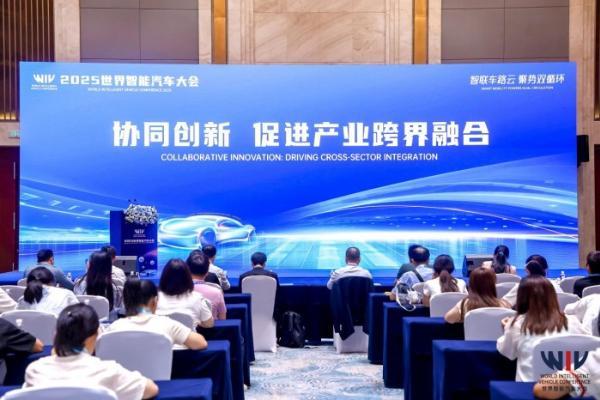 2025世界智能汽车大会主题论坛3在渝召开：共绘智能汽车产业跨界融合新蓝图 