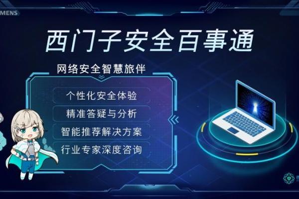 西门子Xcelerator「网络与信息安全」频道上线！ 
