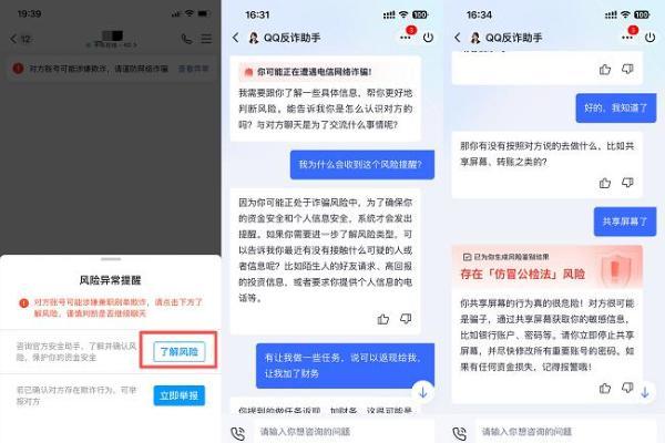 技术赋能，QQ平台持续强化“网络诈骗”打击