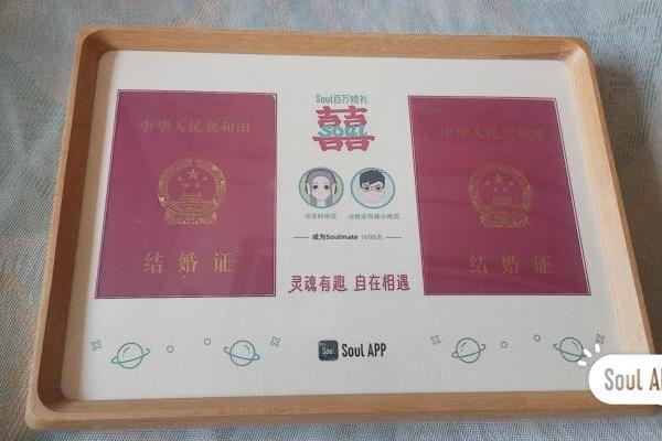在Soul App，真爱不必一年一度