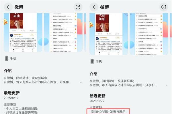 微博鸿蒙版首发支持HDR Vivid，鸿蒙5用户迎来影像浏览新突破！