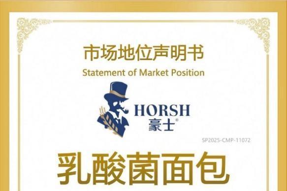 豪士面包荣膺烘焙行业市场地位双项荣誉 