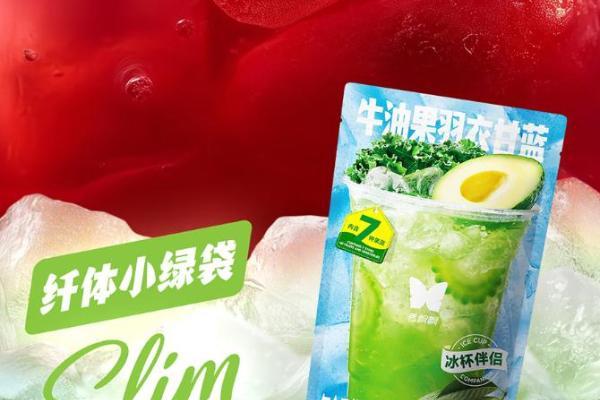 香飘飘冰杯伴侣：用DIY特调，让周末快乐“无限续杯”啦 