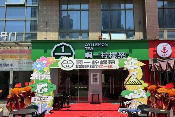 从手推车到千亩果园：啊一柠檬茶品牌的十年匠心之路 
