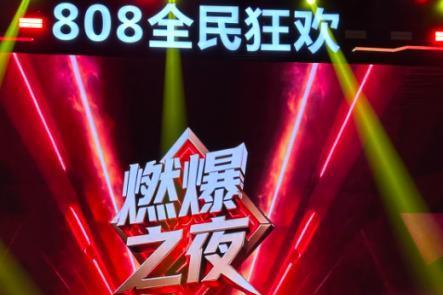  太原老葛8月18日燃爆之夜 群星闪耀 震撼开播！
