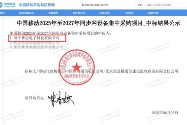 浙江赛思电子，第一份额拿下中国移动2亿大标！ 