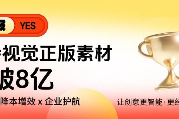 卓特视觉正版素材突破8亿，AI赋能+降本增效+企业保障，强力驱动创意生产力 