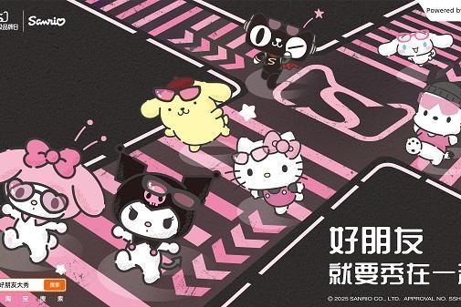 2025三丽鸥天猫超级品牌日打造3000㎡痛街，和Hello Kitty、美乐蒂、酷洛米秀在一起！ 