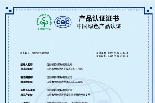 邓禄普轮胎斩获“绿色产品认证”，促行业可持续发展！ 