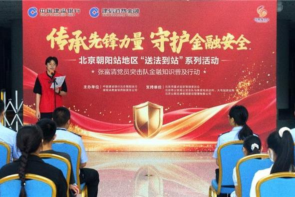 传承先锋力量 守护金融安全 建信消费金融公司及建行朝阳支行张富清党员突击队开展金融知识普及行动 