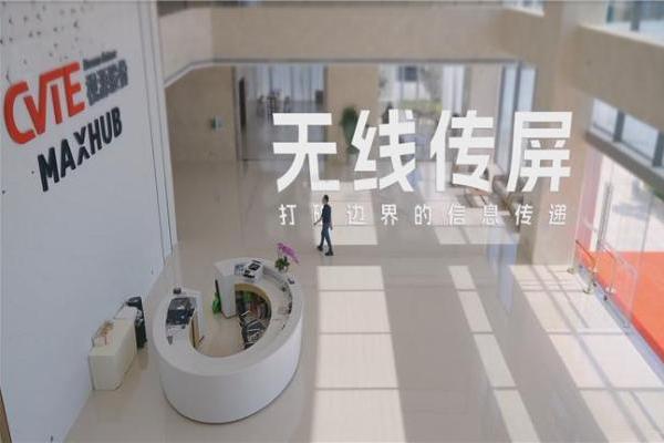 视源股份投屏黑科技：3秒丝滑连接，比掏手机还快！ 