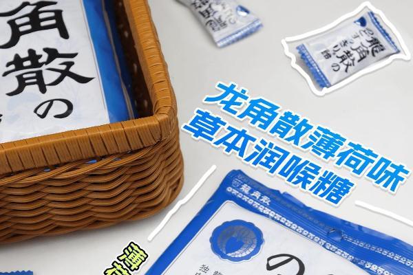 秋季润燥正当时 龙角散成健康“养声”好搭子 