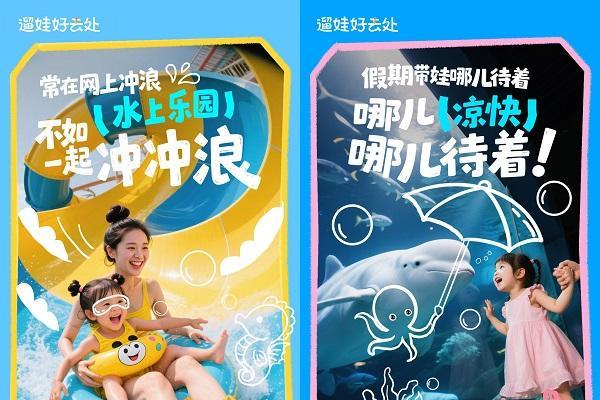 遛娃新主张：四大场景解锁100个遛娃新灵感 