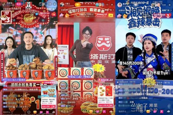 助力堂食提振，明星、达人单日抖音直播4.6万场促进线下到店消费 