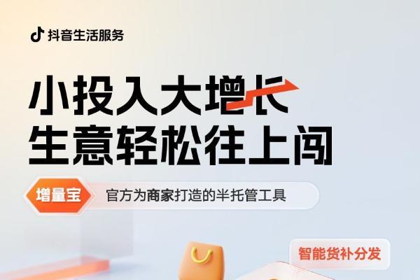 用增量宝半托管，瓜分暑期亿级流量，小投入撬动大增长！
