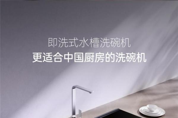 水槽洗碗机有哪些品牌：毎誉（MOVK）重新定义厨房的"空间革命" 