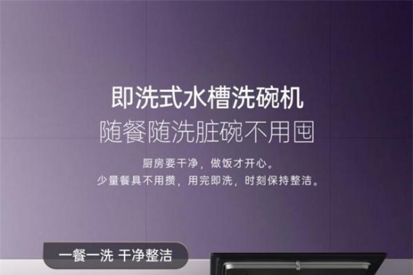 水槽洗碗机有哪些品牌：毎誉（MOVK）重新定义厨房的"空间革命" 