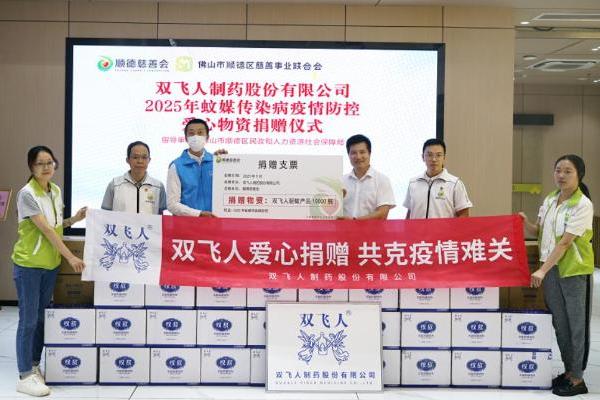 库存告急仍捐万瓶驱蚊产品 中国双飞人冒雨驰援顺德基孔肯雅热防控 