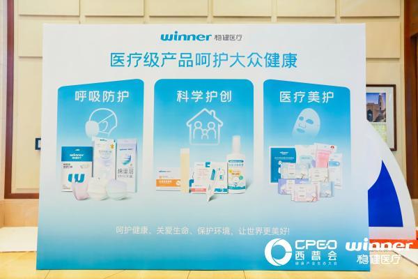 满足“健康”与“美”的时代新需求 稳健医疗荣膺2025“西普金奖” 