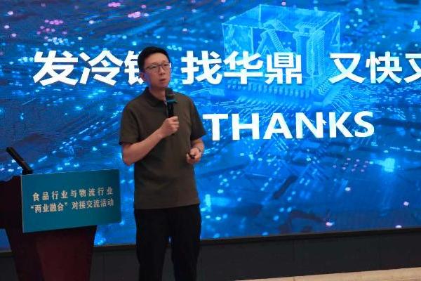 解码冷链配送痛点，华鼎雪豹数智大模型驱动餐饮业供应链系统优化 